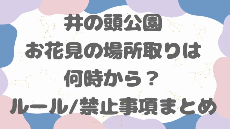 井の頭公園の花見の場所取りは何時から？平日/土日/満開時の目安を解説