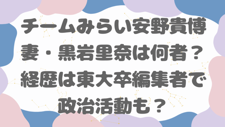 黒岩里奈の学歴・文春での経歴まとめ｜東大卒編集者のプロフィール